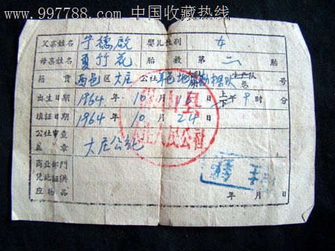 婴儿出生证(1964年)-其他证书\/证件--se15868705-零售-7788收藏__中国收藏热线