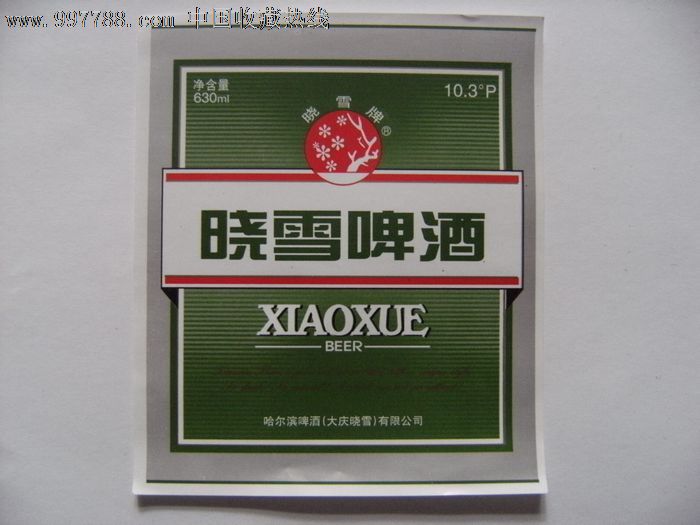 晓雪啤酒标哈尔滨大庆!