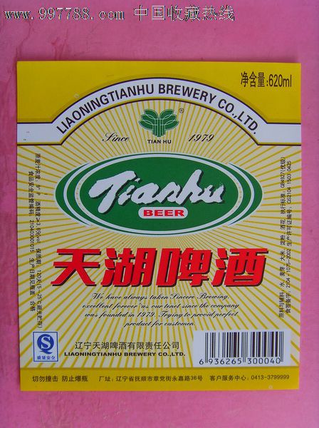 天湖啤酒