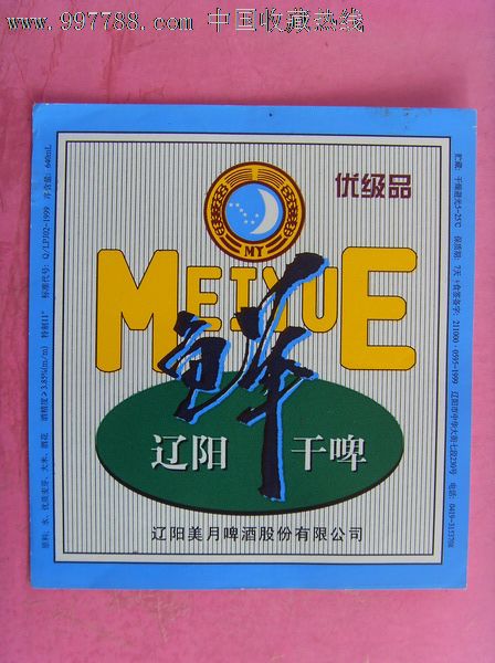 辽阳干啤
