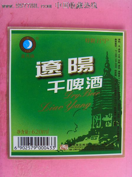 辽阳干啤_第1张_7788收藏__中国收藏热线