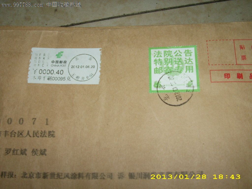2011年法院专用邮政标签封好戳一枚a,-信封/实寄封