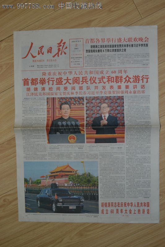 《人民日报》国庆60周年特刊一套,1日特刊60版