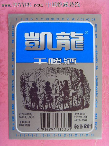 凯龙干啤酒