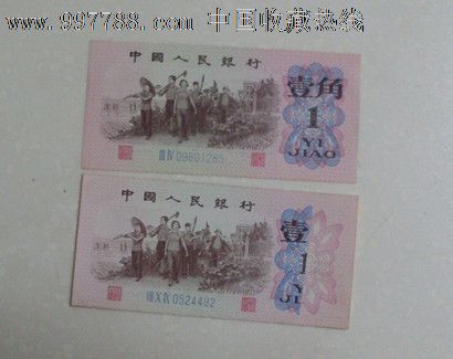 1角错币