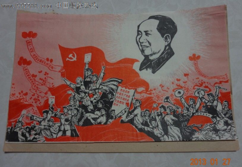 19特价文革剪报宣传画热烈欢呼九大胜利召开包老25.5cm*15.5cm