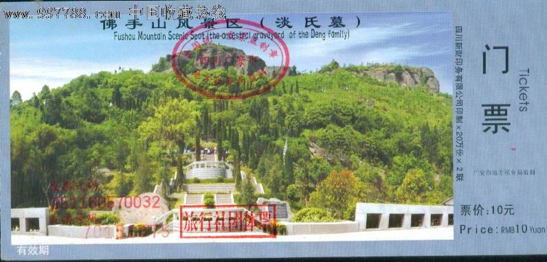 佛手山风景区(淡氏墓):票价:10元——四川广安市