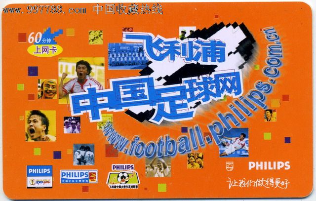 上网卡:飞利浦中国足球网中国电信163上网卡(