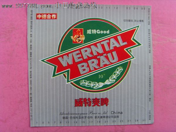 威特爽啤