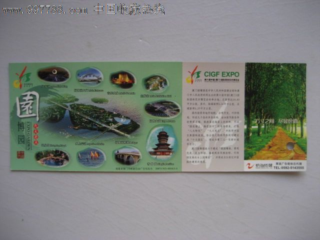 厦门园博园(邮资门票)