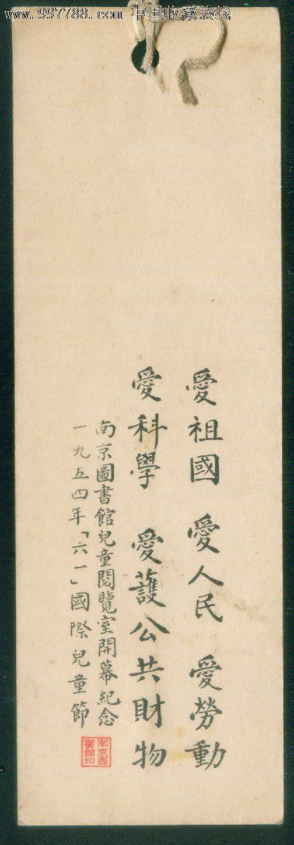 少见的1954年鸡毛信书签