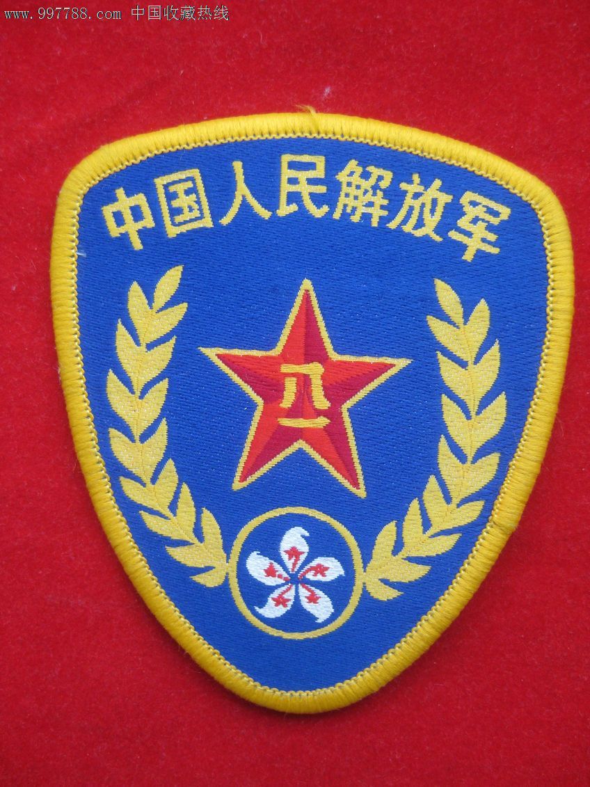 97式驻港臂章