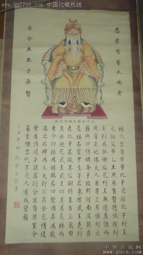 1997年卷轴装裱大中堂文财神比干像,画工书法都非常的