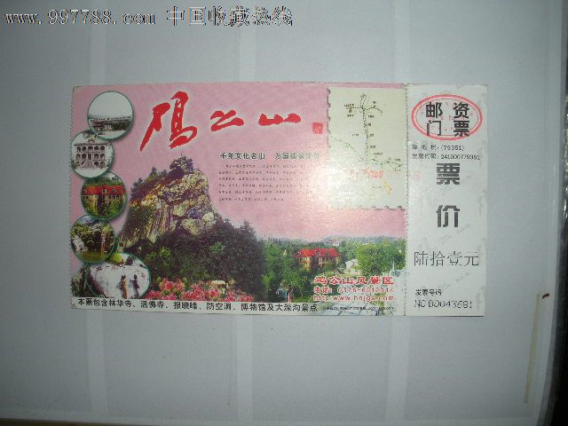 鸡公山-se15898667-旅游景点门票-零售-7788收藏