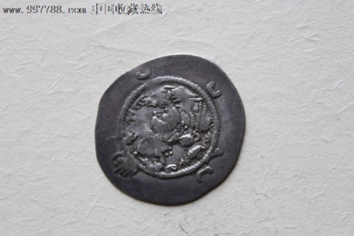 丝绸之路银币-丝路银币-萨珊王朝银币-波斯钱币-萨珊:波斯古银币-价格