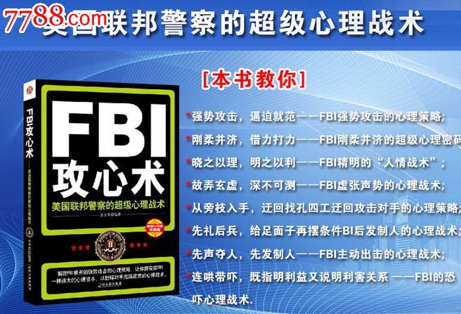 心理学书籍教你FBI读心术全套5册包邮-新版书