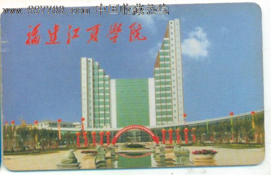 校园卡—福建江夏学院(新版)