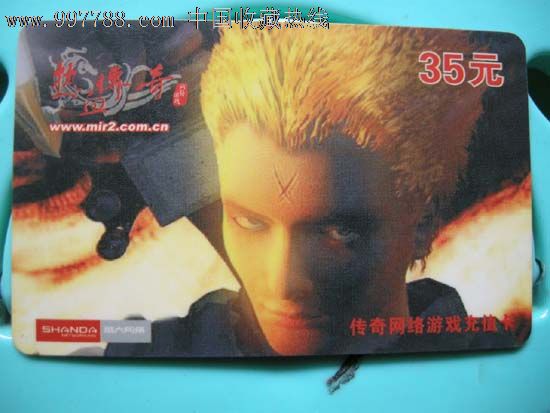 热血传奇_游戏卡\/点卡: 游戏卡,仅供收藏【飞鹰