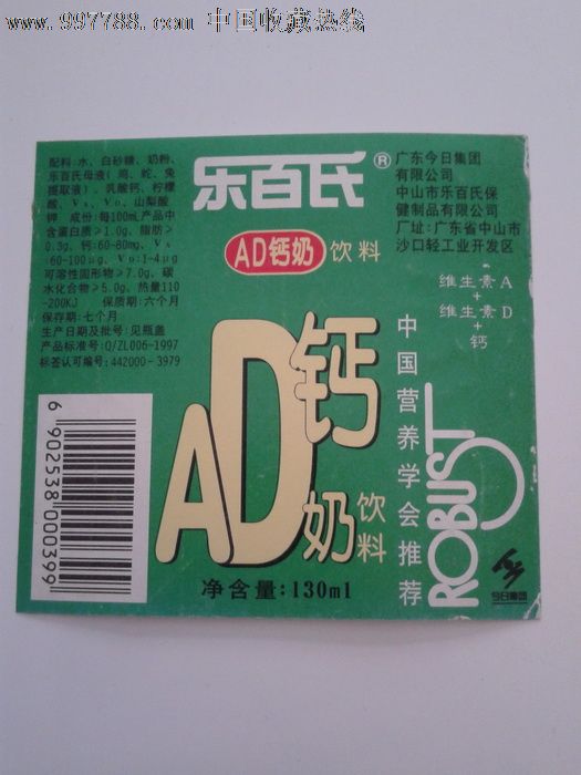 乐百氏ad钙奶商标一枚
