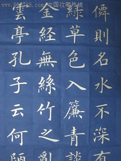 "陋室铭",条幅