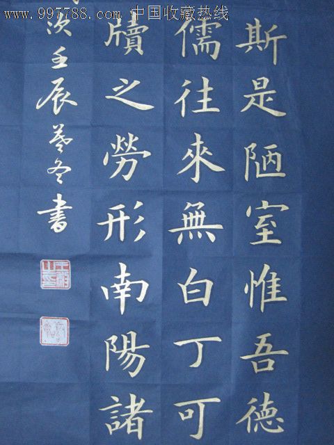 金字楷书."陋室铭",条幅