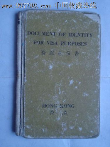 香港签证身份书-护照\/身份证明--se15910205-