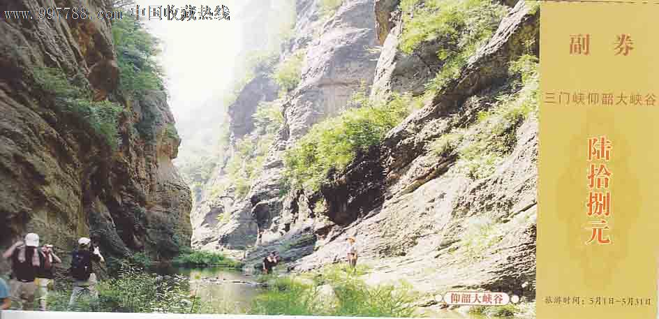 三门峡仰韶大峡谷