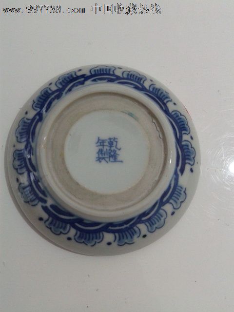 带"乾隆年制"字样的青花瓷印泥盒底