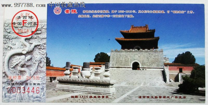世界遗产-清西陵-se15916691-旅游景点门票-零售-7788收藏__收藏热线