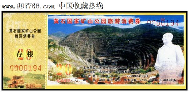 黄石国家矿山公园-se15920766-旅游景点门票-零售