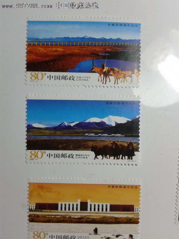 2006-15青藏铁路通车纪念_新中国邮票_杂货园子【7788收藏__收藏热线