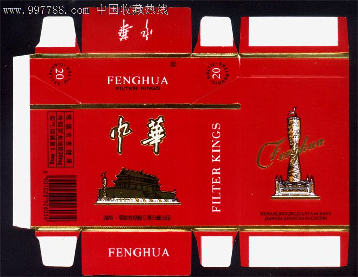 湖南零陵-7,中华-1_烟标/烟盒_瑞邮收藏【7788收藏