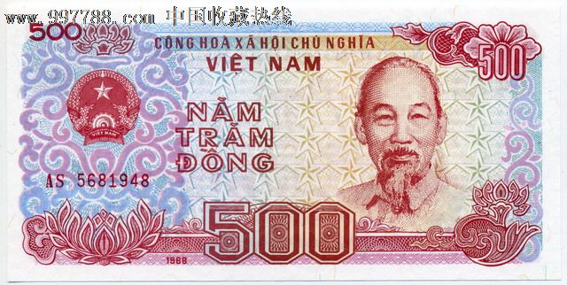 越南纸币:1988年500盾(编号:as5681948)