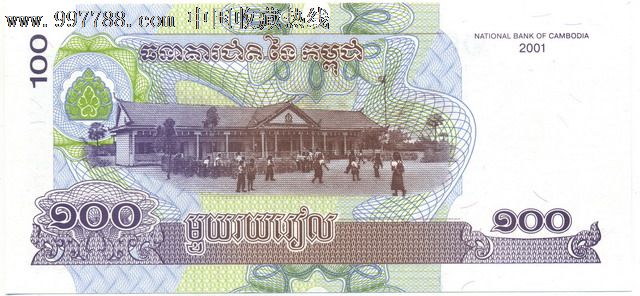 柬埔寨纸币:2001年100瑞尔(编号:9544238)