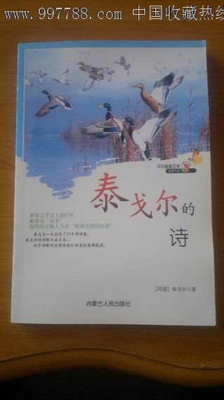 泰戈尔的诗(大32开(包邮-价格:6元-se15937731-诗词/诗选-零售-7788