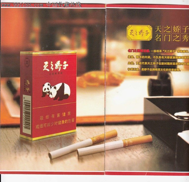天之娇子(广告)