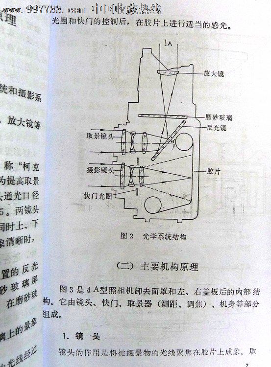 国产120双相机的维修工具书(复印的32开49页-双反相机-7788收藏