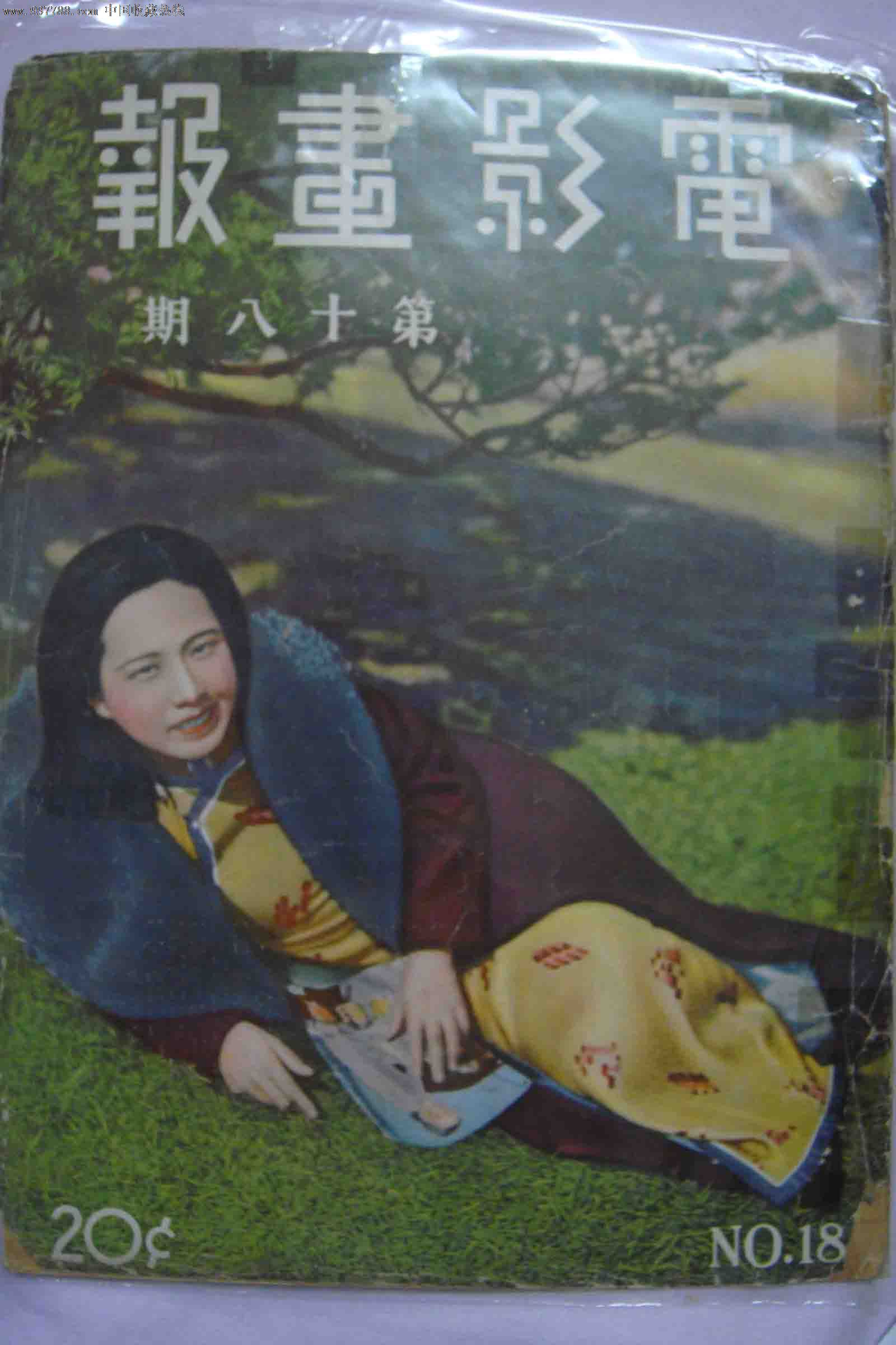 30年代"电影画报"_第1张_7788收藏__中国收藏热线