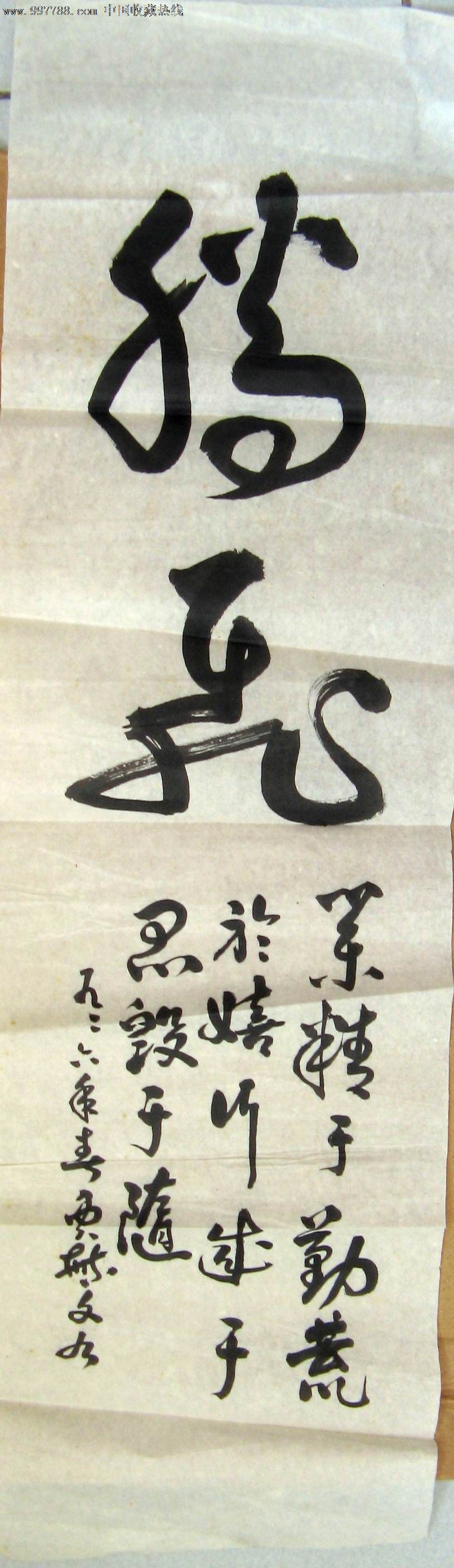 不错的三尺开二条幅行草腾飞
