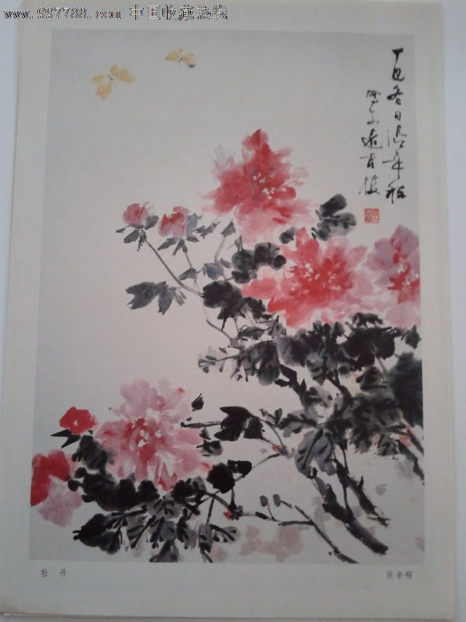 1982年人美版的水彩画《牡丹,张辛稼之作,可做装饰画