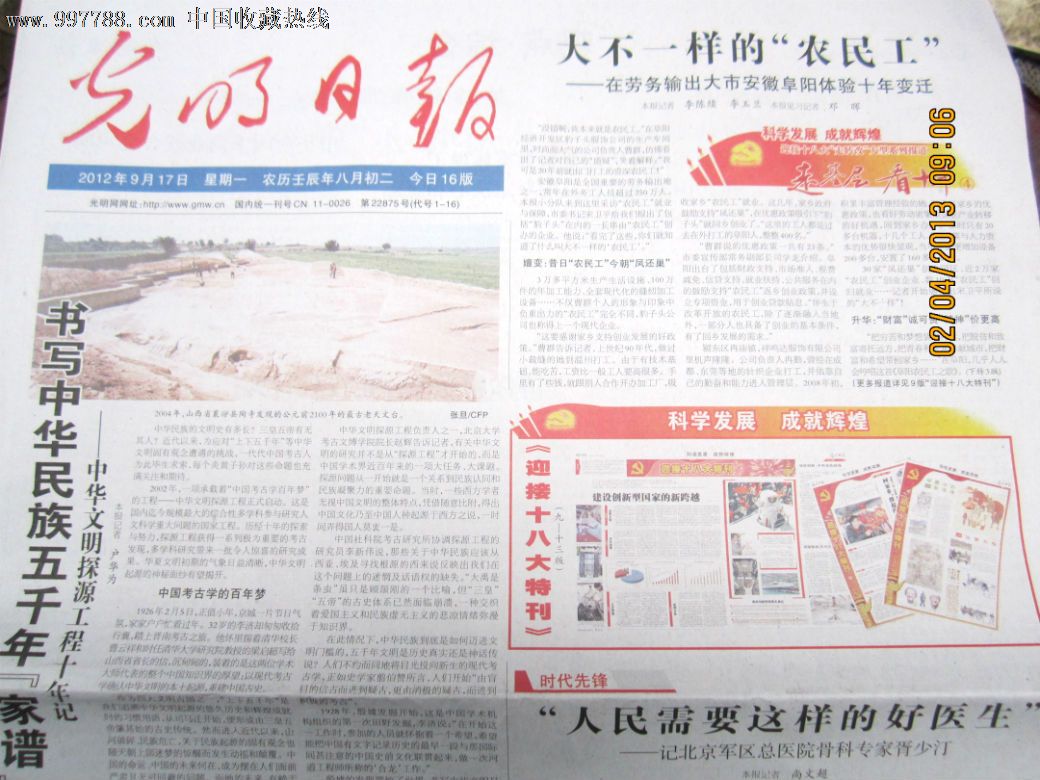 光明日报2012年9月17日第22875号_价格15.