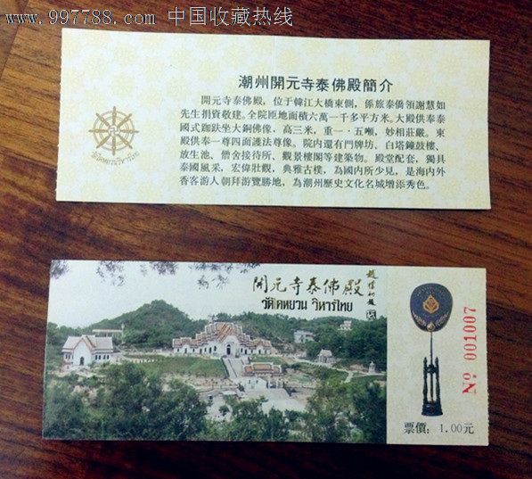 广东潮州开元寺泰佛殿参观门票