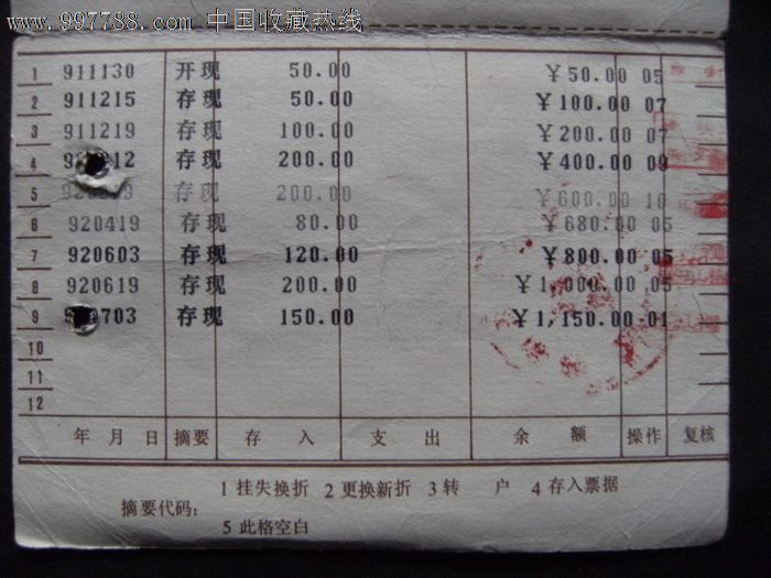 1992年零存整取定期储蓄存折工行北京市存折