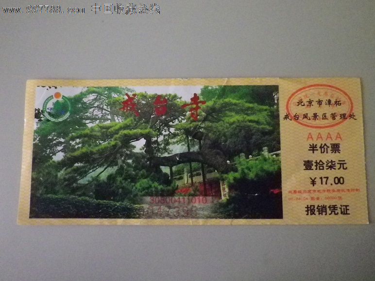 戒台寺门票