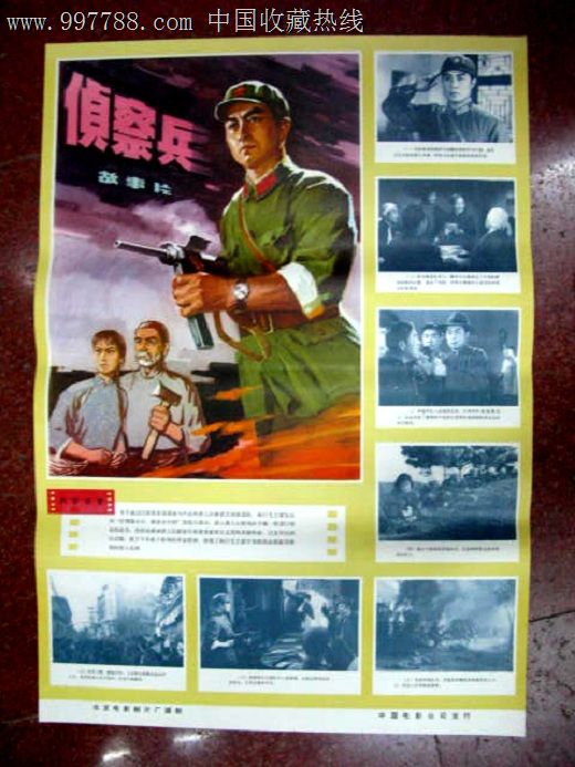 侦察兵-se15970282-电影海报-零售-7788收藏__收藏热线