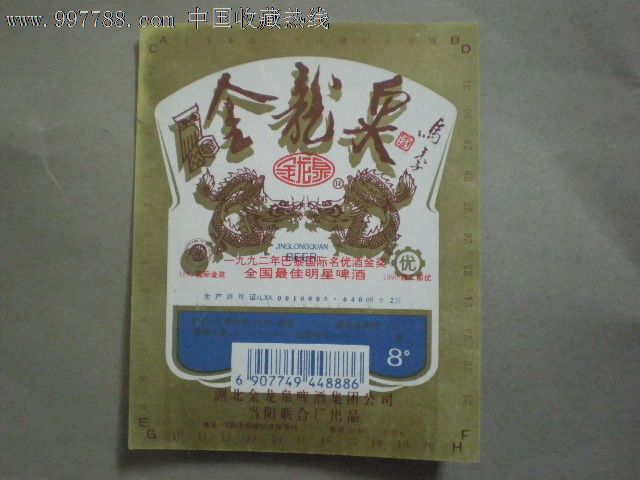 金龙泉