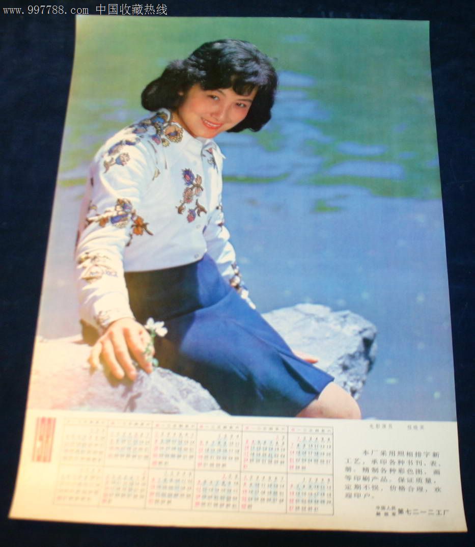 1981年年历画电影演员程晓英