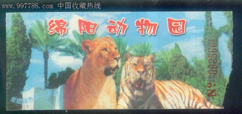 绵阳动物园