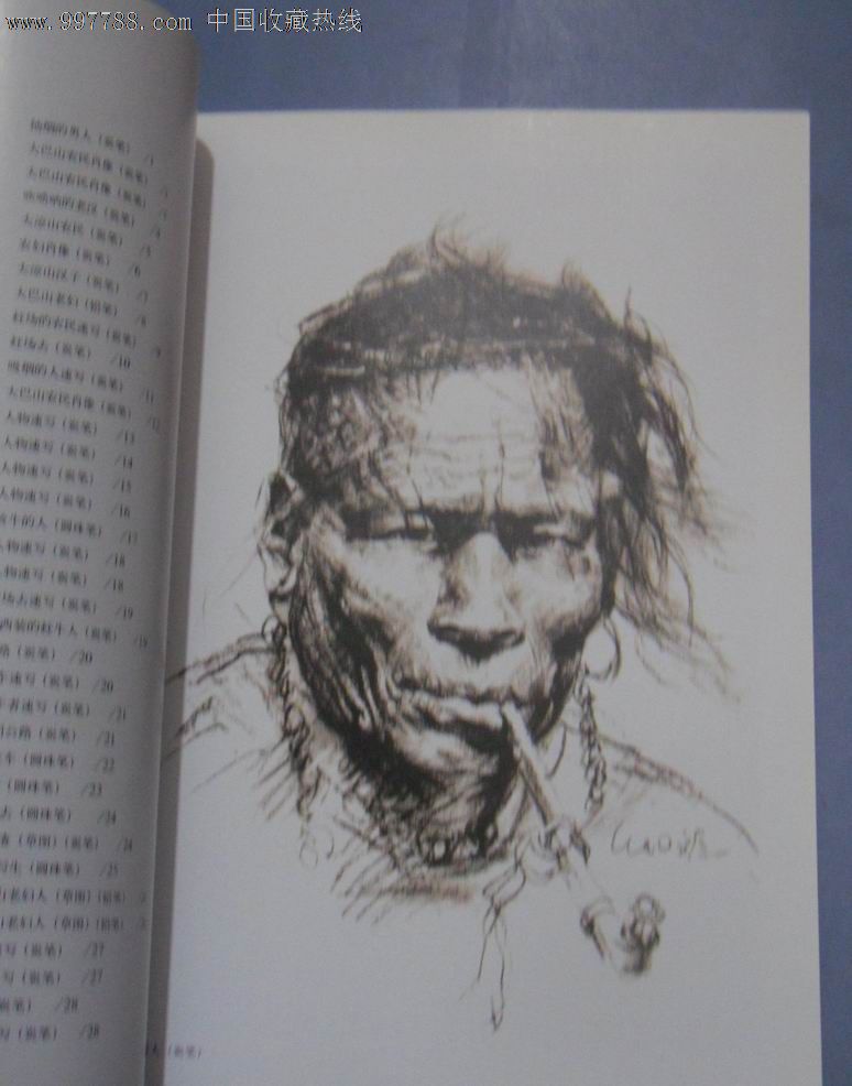 罗中立素描集