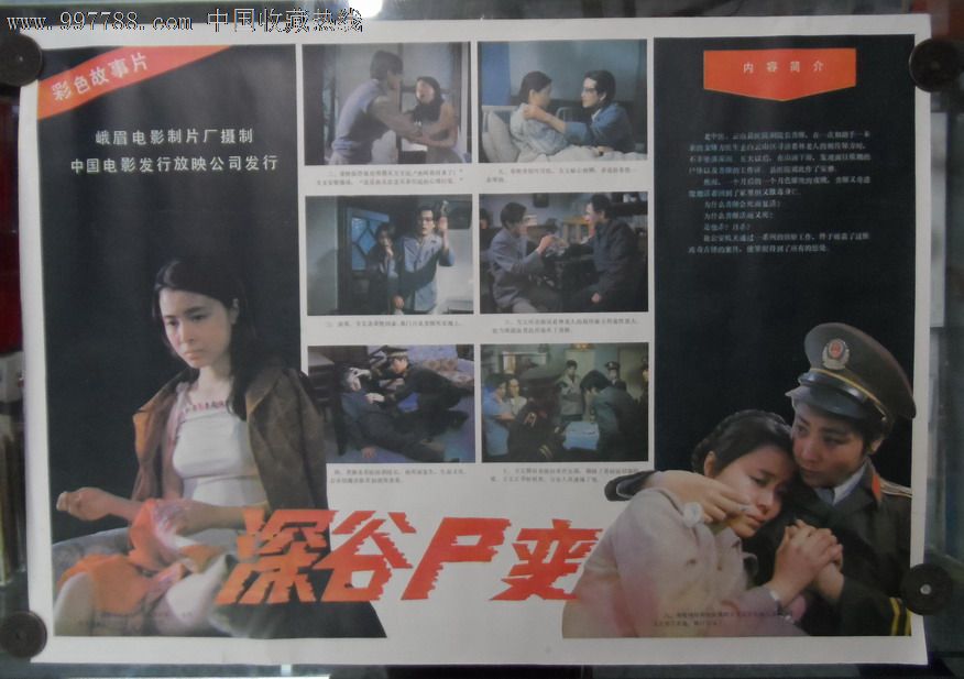 深谷尸变-电影海报--se15974306-零售-7788收藏__中国